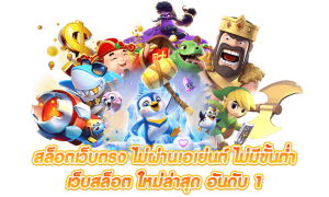 สล็อตฟรี