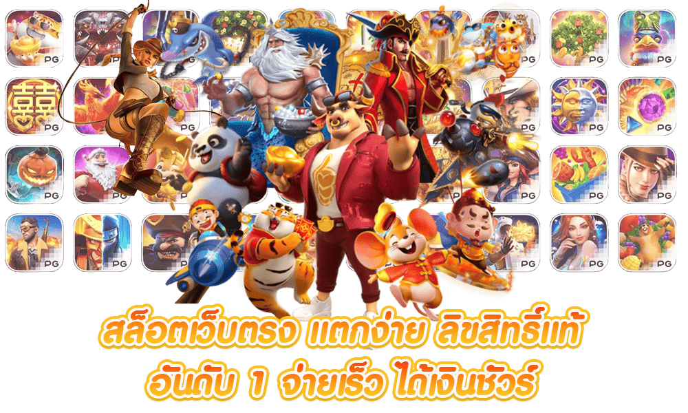 เว็บสล็อตออนไลน์แตกง่าย