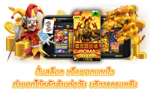สล็อตจ่ายหนัก