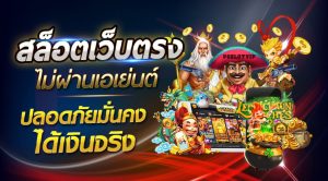สล็อตออนไลน์ ได้เงินจริง
