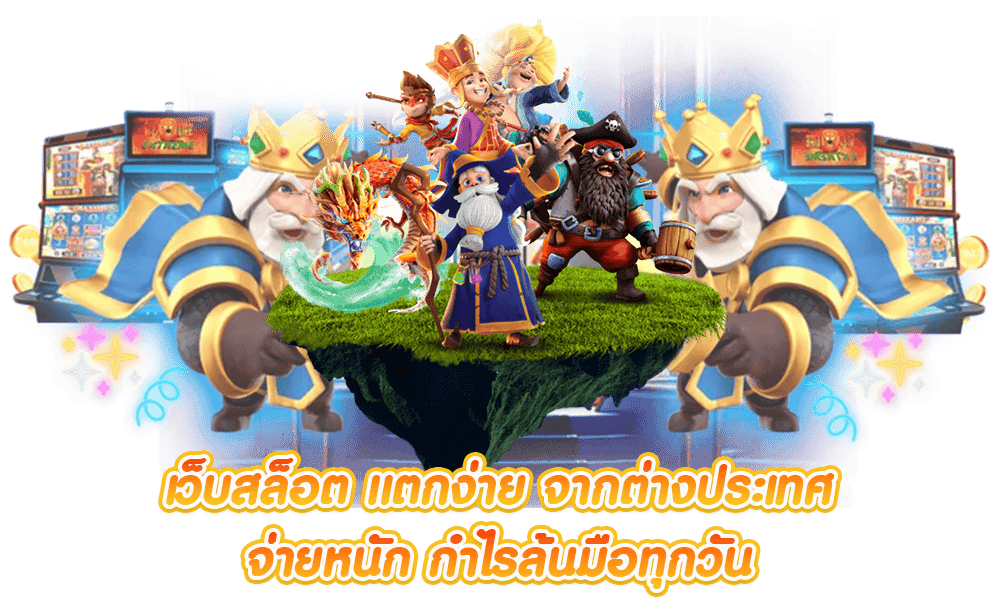 เกมสล็อต
