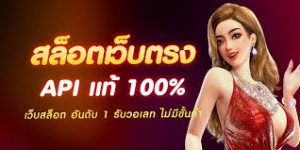 เล่นสล็อต เว็บตรง
